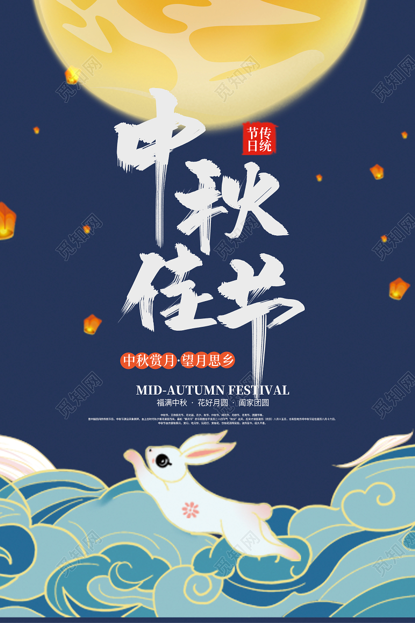 深蓝色古风简约手绘插画风中秋佳节宣传吊旗