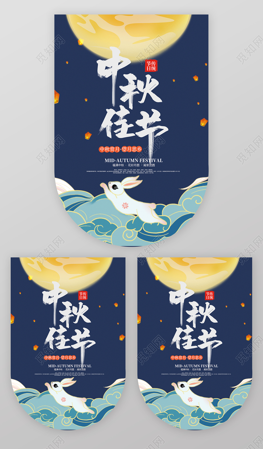 深蓝色古风简约手绘插画风中秋佳节宣传吊旗