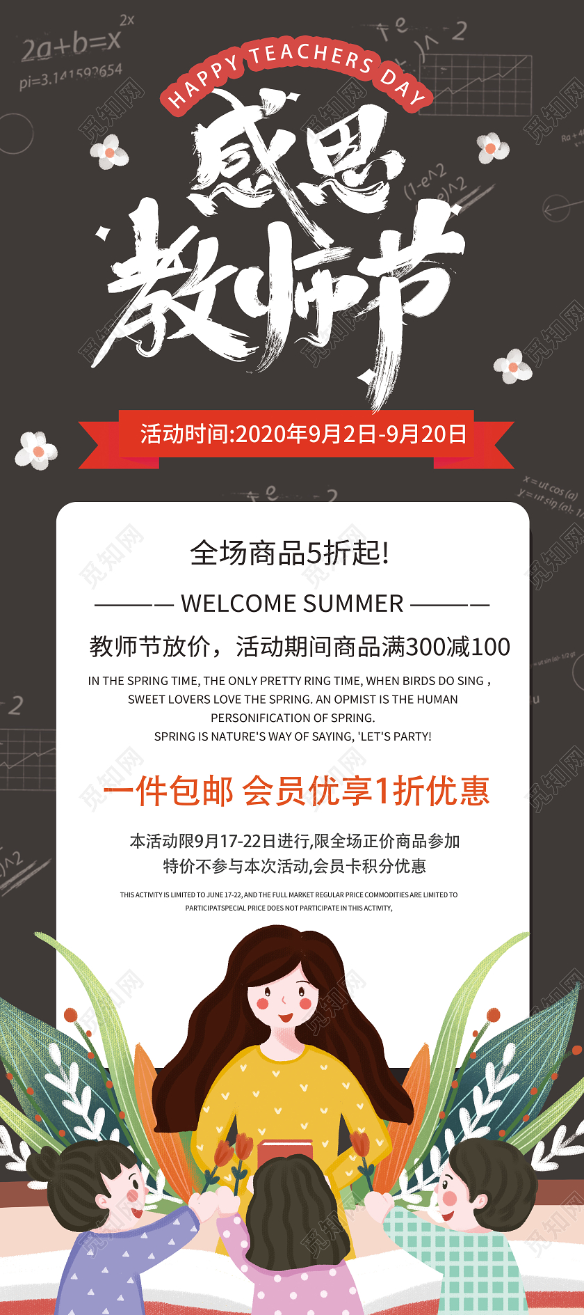 黑色卡通感恩教师节教师节展架易拉宝