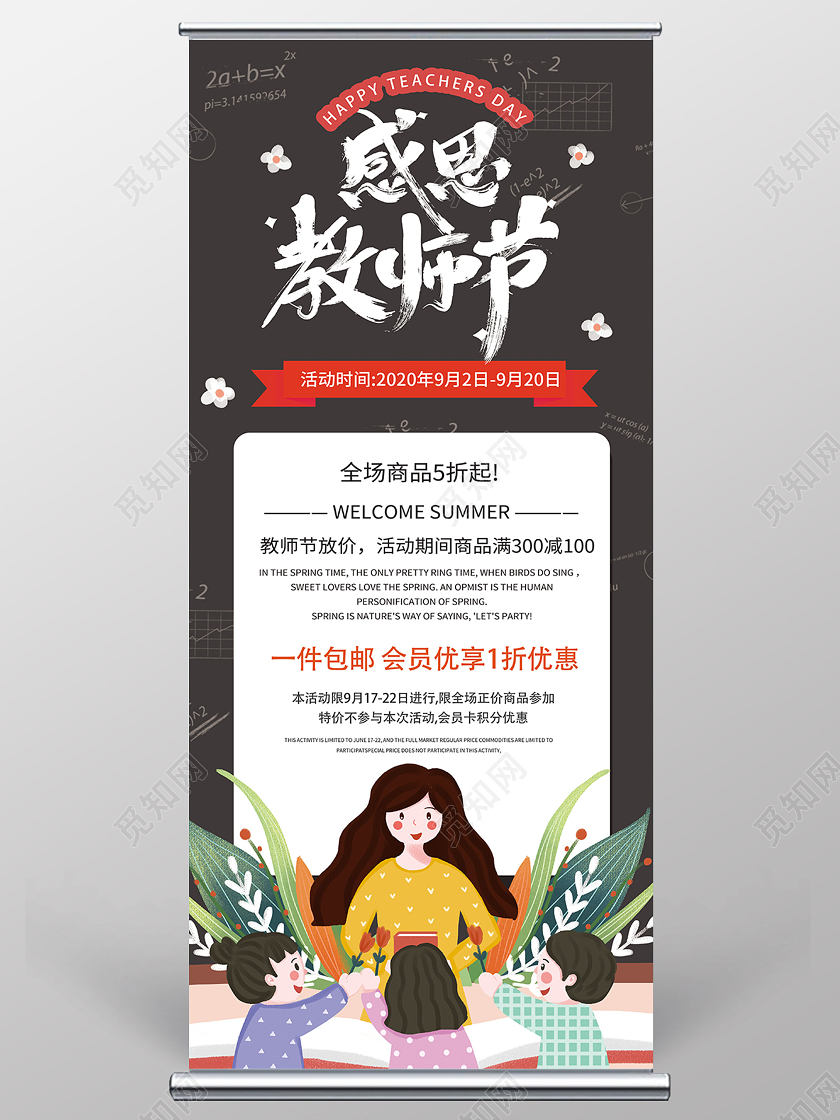 黑色卡通感恩教师节教师节展架易拉宝