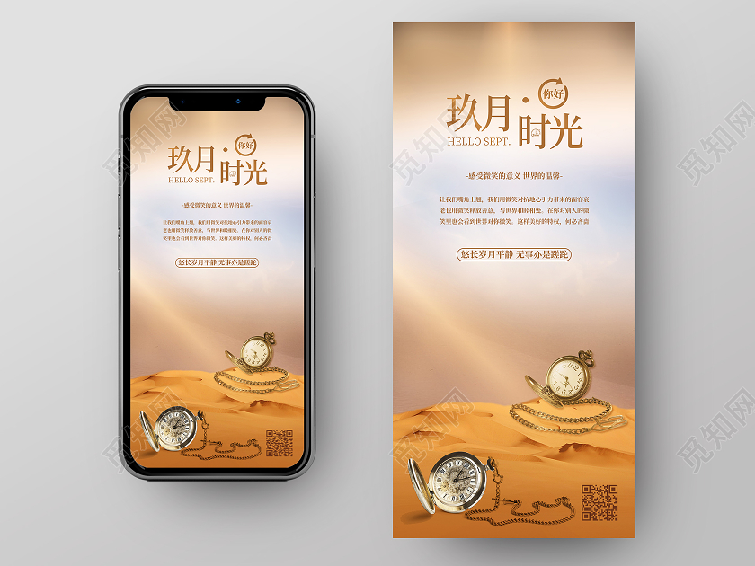 米色渐变背景九月9月你好手机九月时光海报九月9月你好手机海报