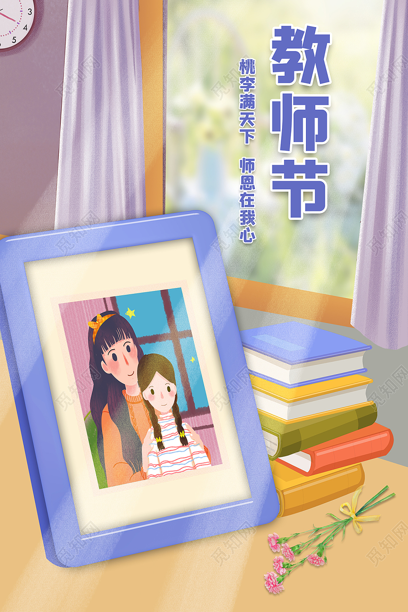 2020教师节快乐感恩教师节海报设计