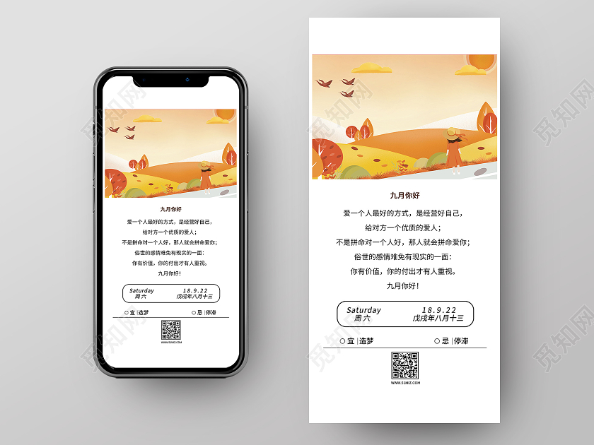 白色背景卡通九月9月你好手机海报