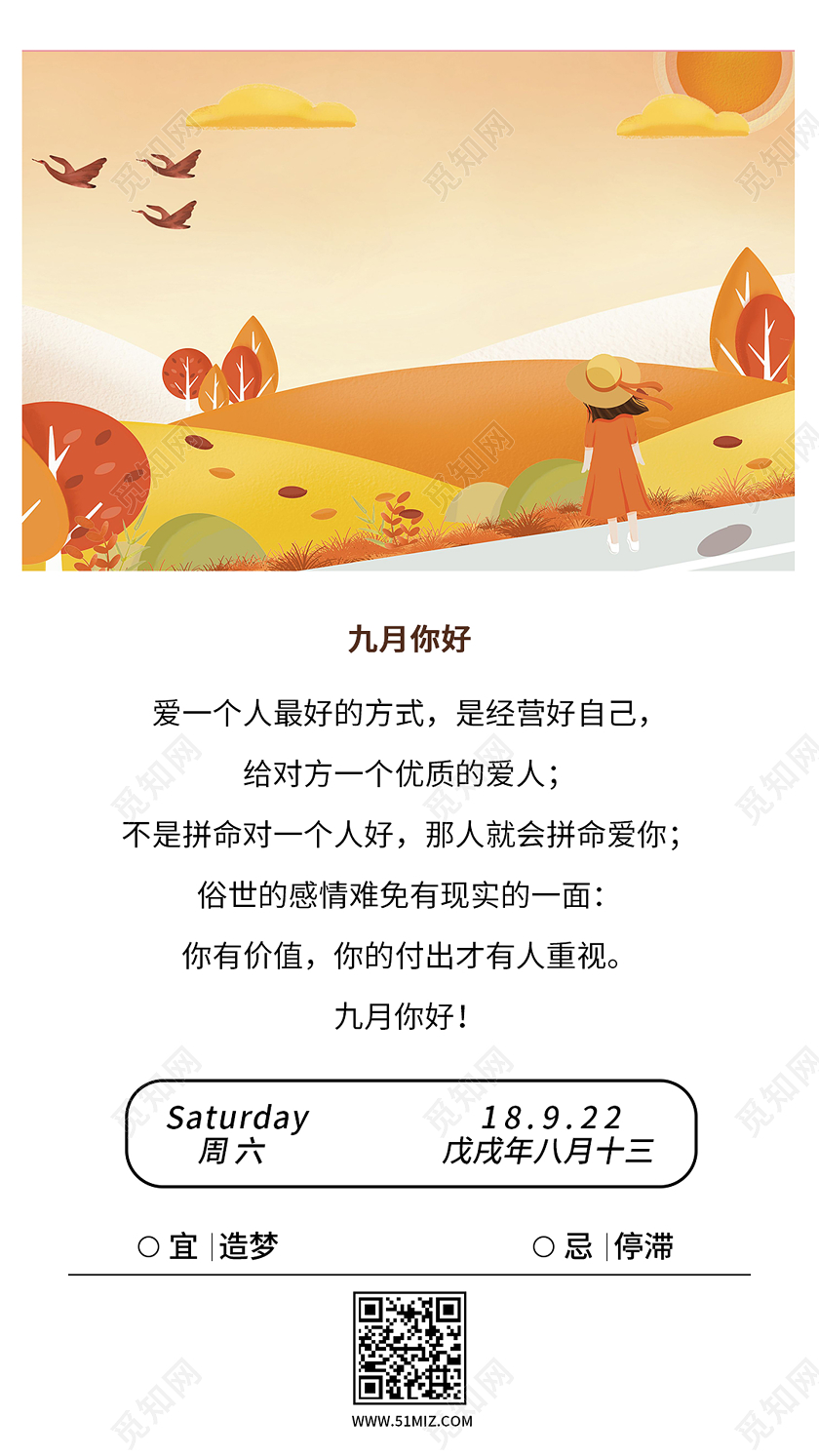 白色背景卡通九月9月你好手机海报
