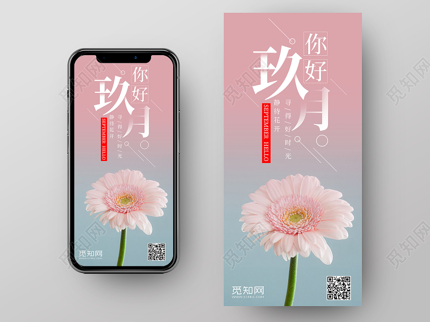 粉蓝渐变背景九月9月你好手机海报