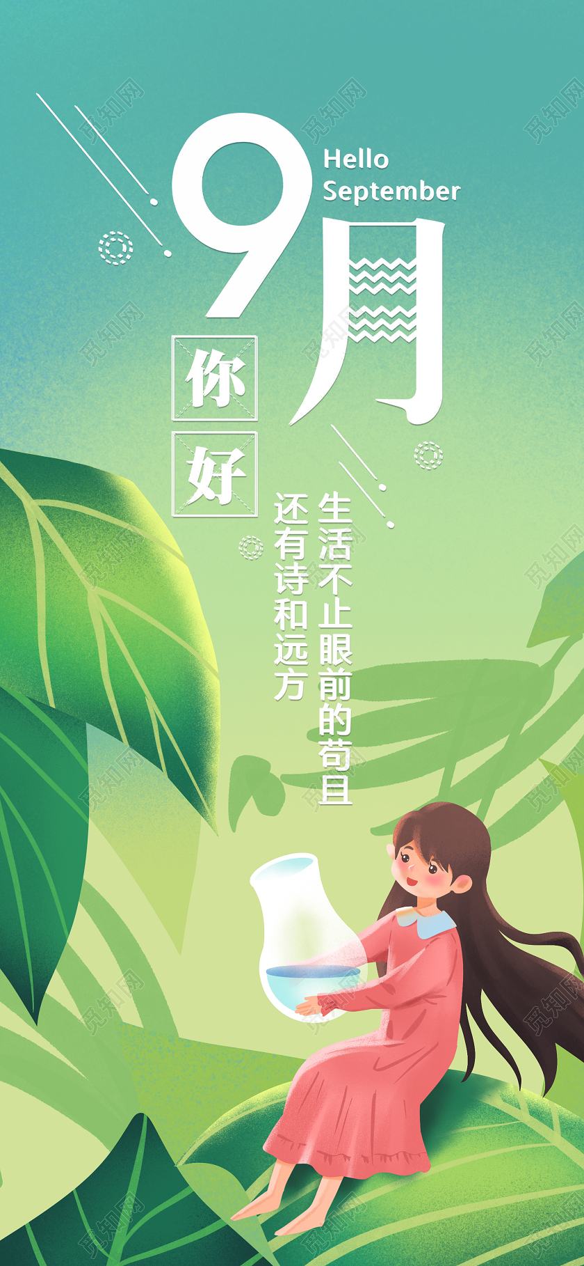 绿色背景卡通九月9月你好手机海报