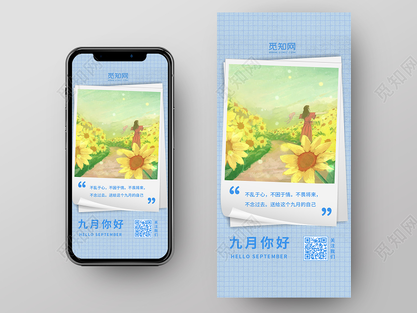 蓝色背景卡通九月9月你好手机海报