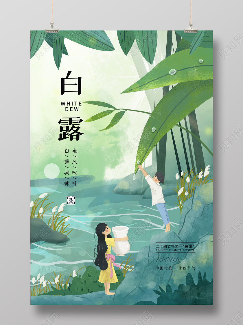 绿色卡通二十四节气白露宣传海报