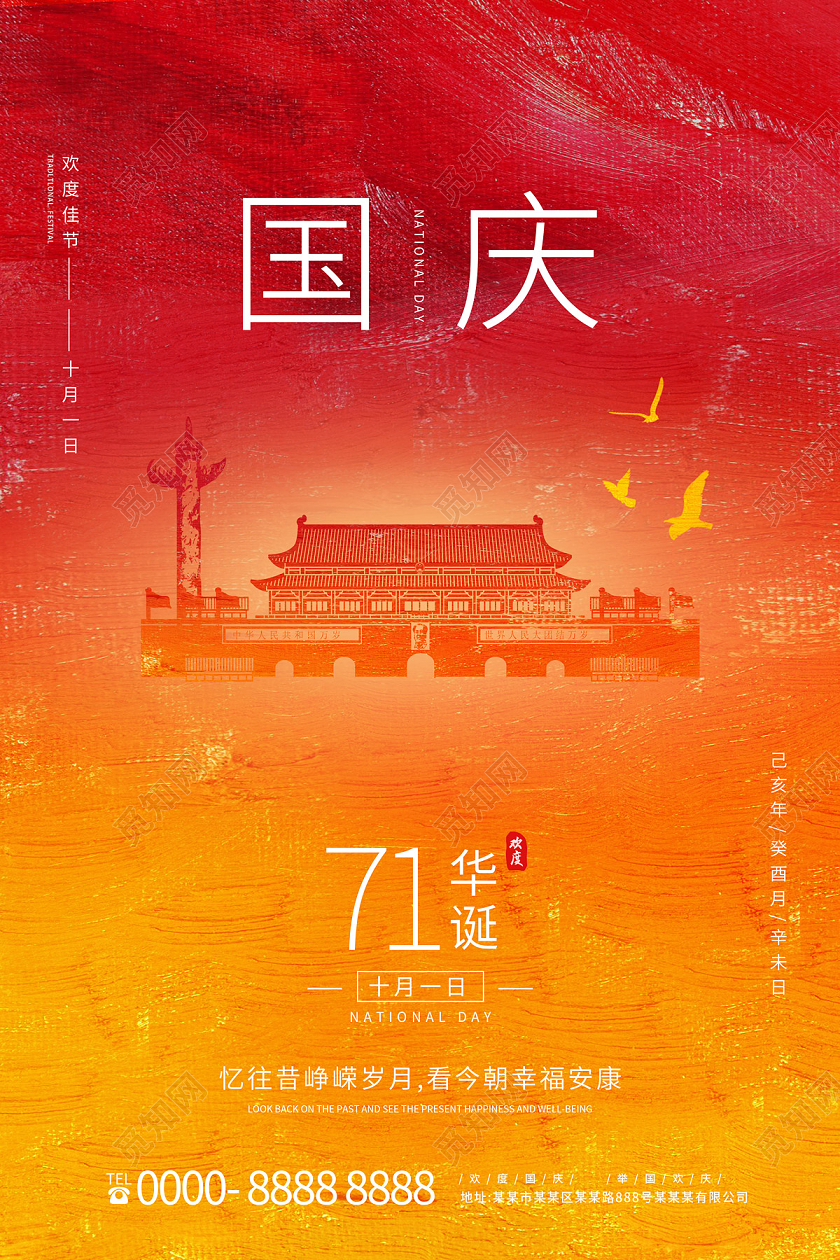 红色橘黄色渐变油画天安门国庆节日海报