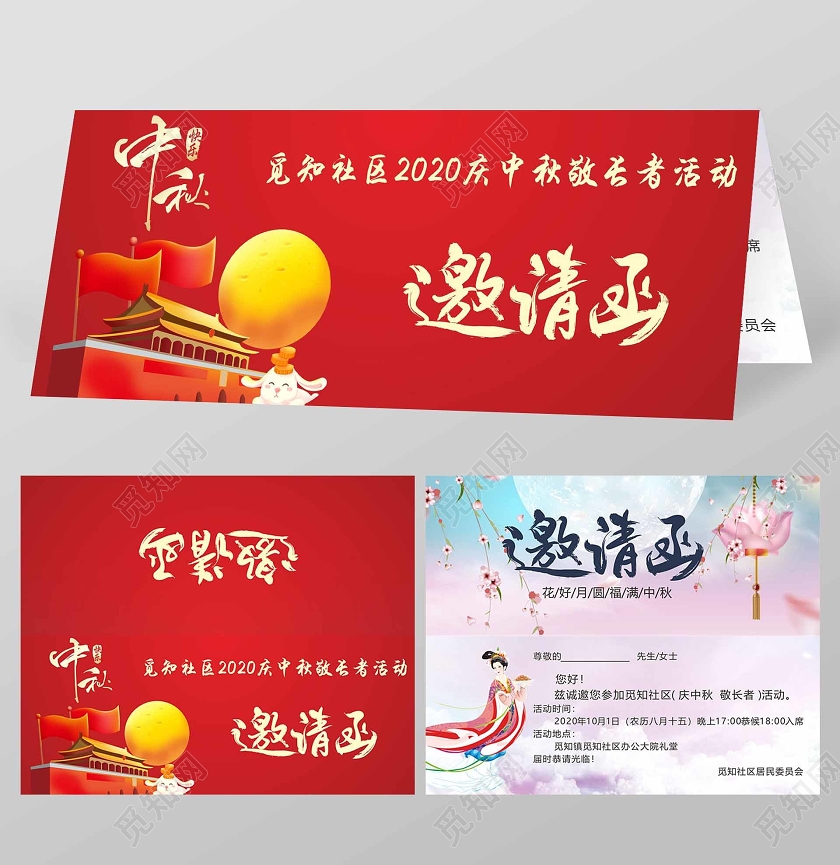 红色卡通中国风中秋邀请函