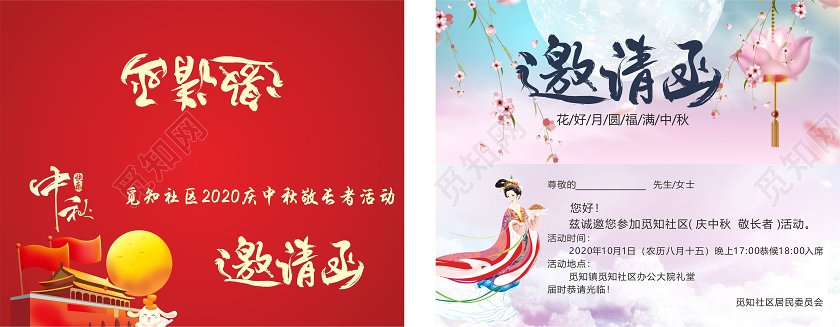 红色卡通中国风中秋邀请函
