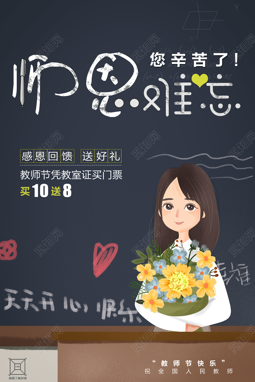 深蓝色黑板卡通背景教师节师恩难忘宣传海报