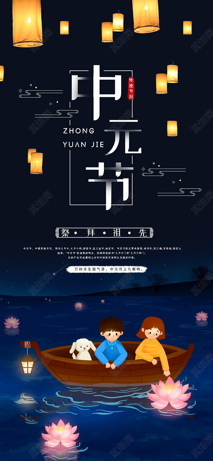 暗黑插画中元节海报中元节手机海报