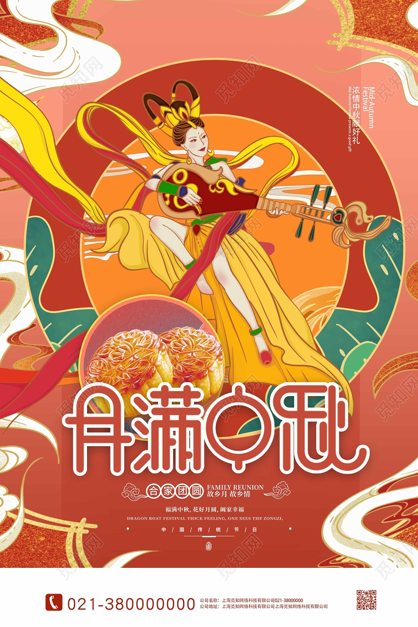 红色国潮风中秋佳节嫦娥月满中秋海报