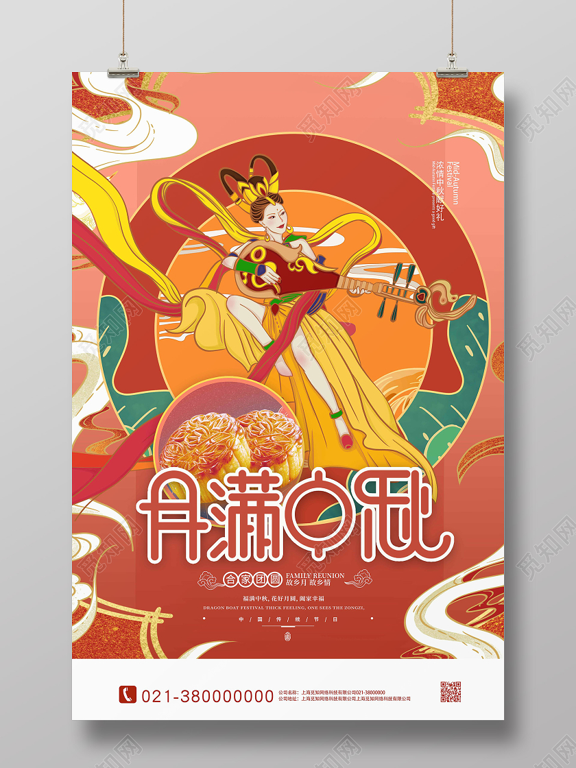 红色国潮风中秋佳节嫦娥月满中秋海报