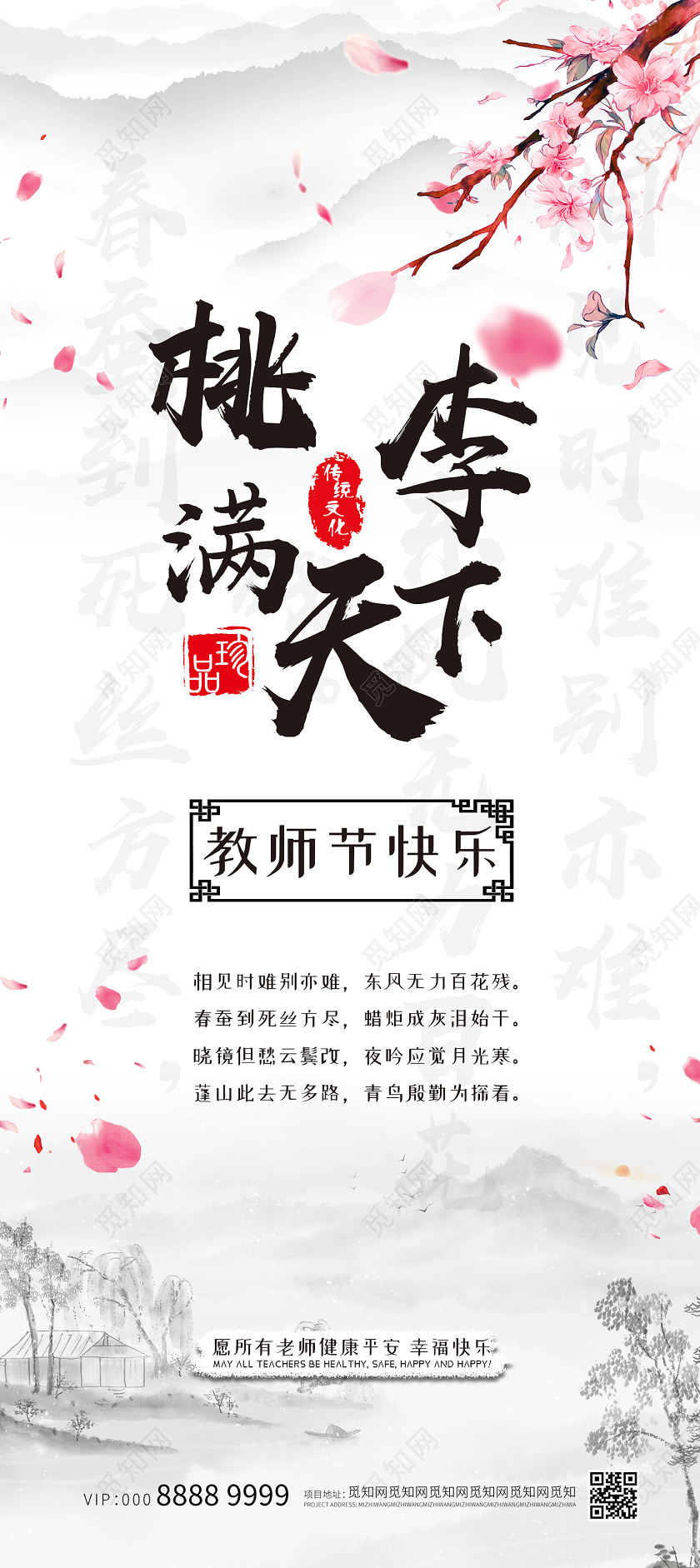 浅色中国风桃李满天下教师节展架教师节展架易拉宝