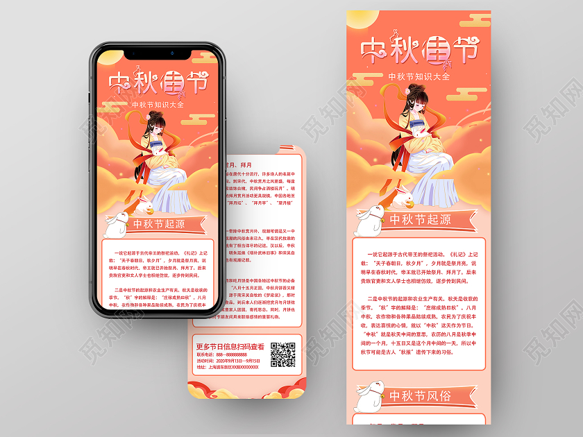 红色卡通中秋佳节中秋节起源中秋风俗中秋手机海报长图中秋h5