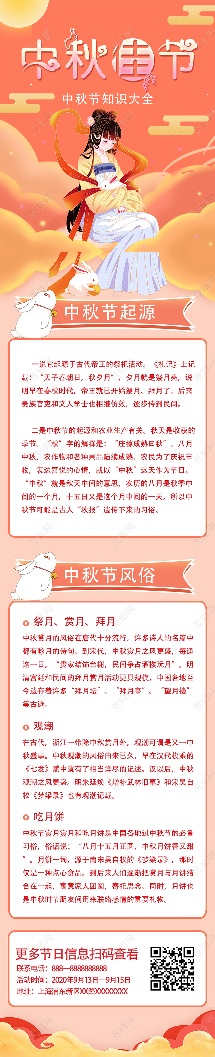 红色卡通中秋佳节中秋节起源中秋风俗中秋手机海报长图中秋h5