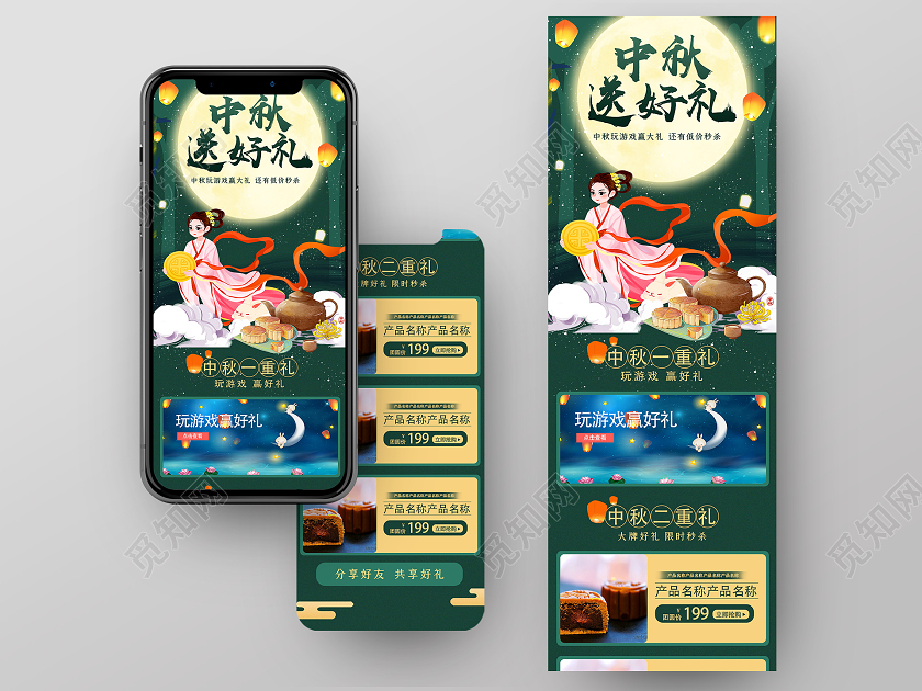 绿色卡通中秋送好礼中秋手机海报长图中秋h5
