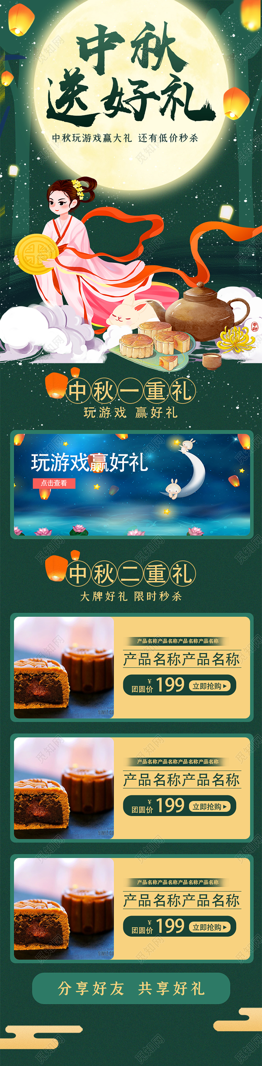 绿色卡通中秋送好礼中秋手机海报长图中秋h5