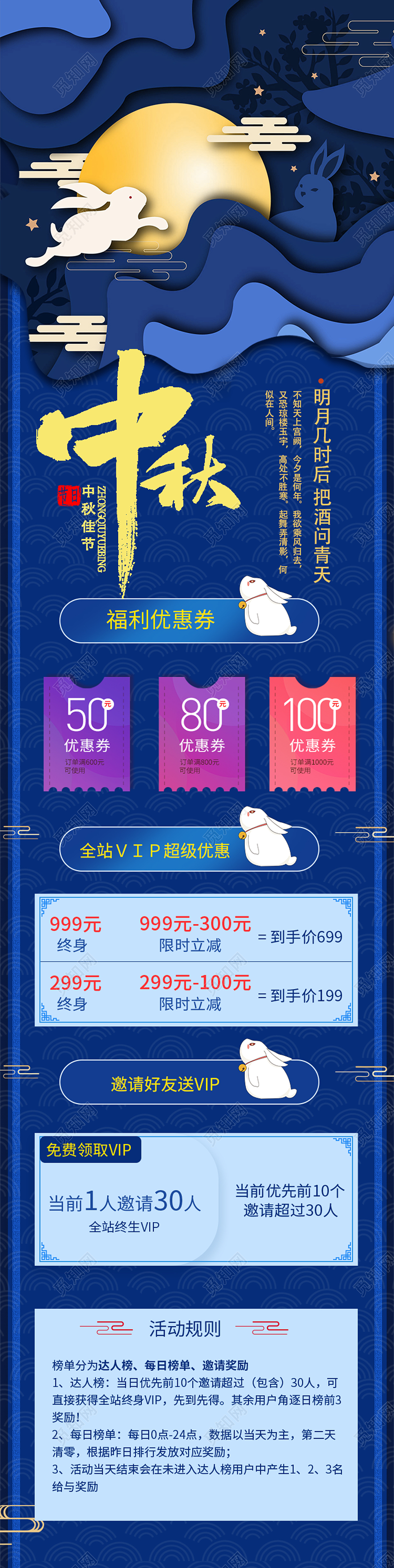 蓝色剪纸风中秋中秋手机海报长图中秋h5