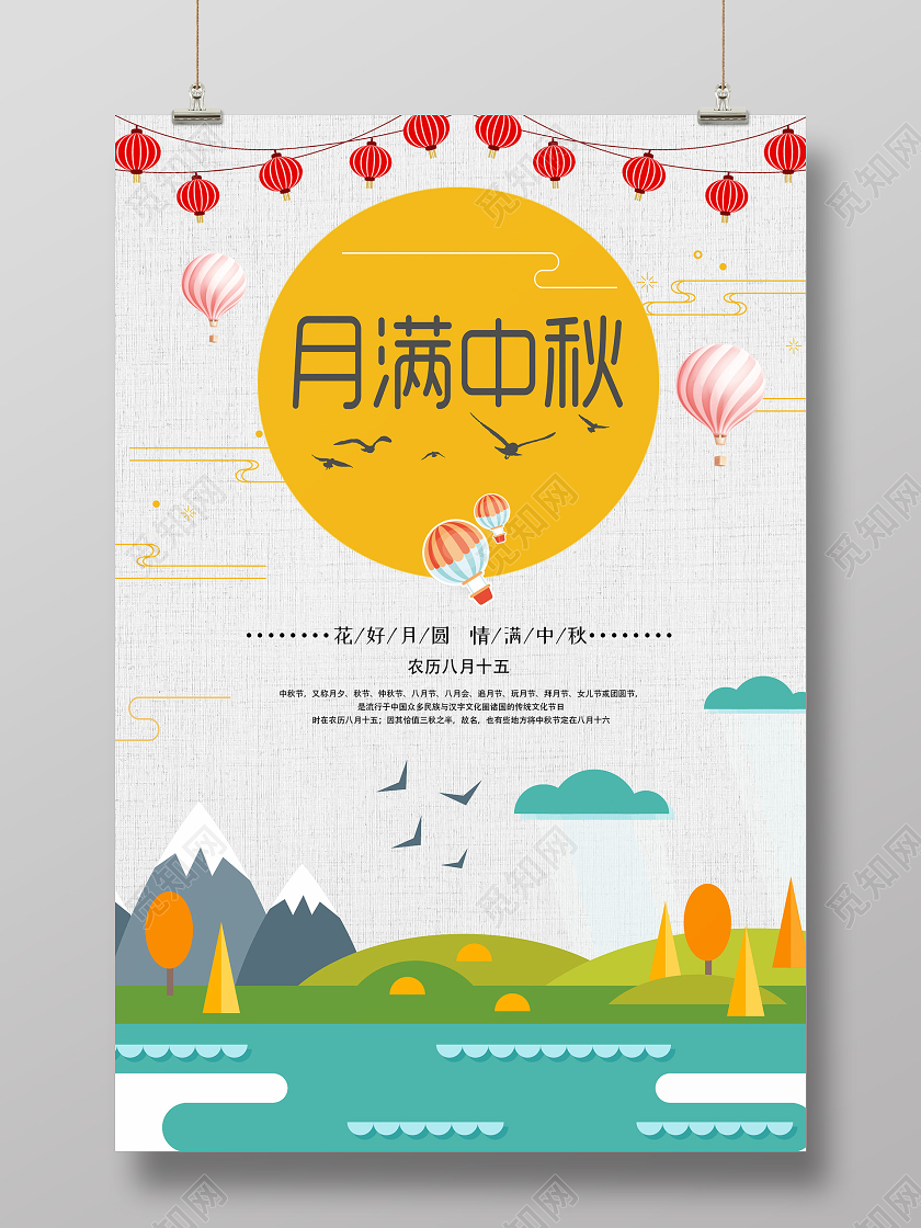 浅色扁平化插画月满中秋海报