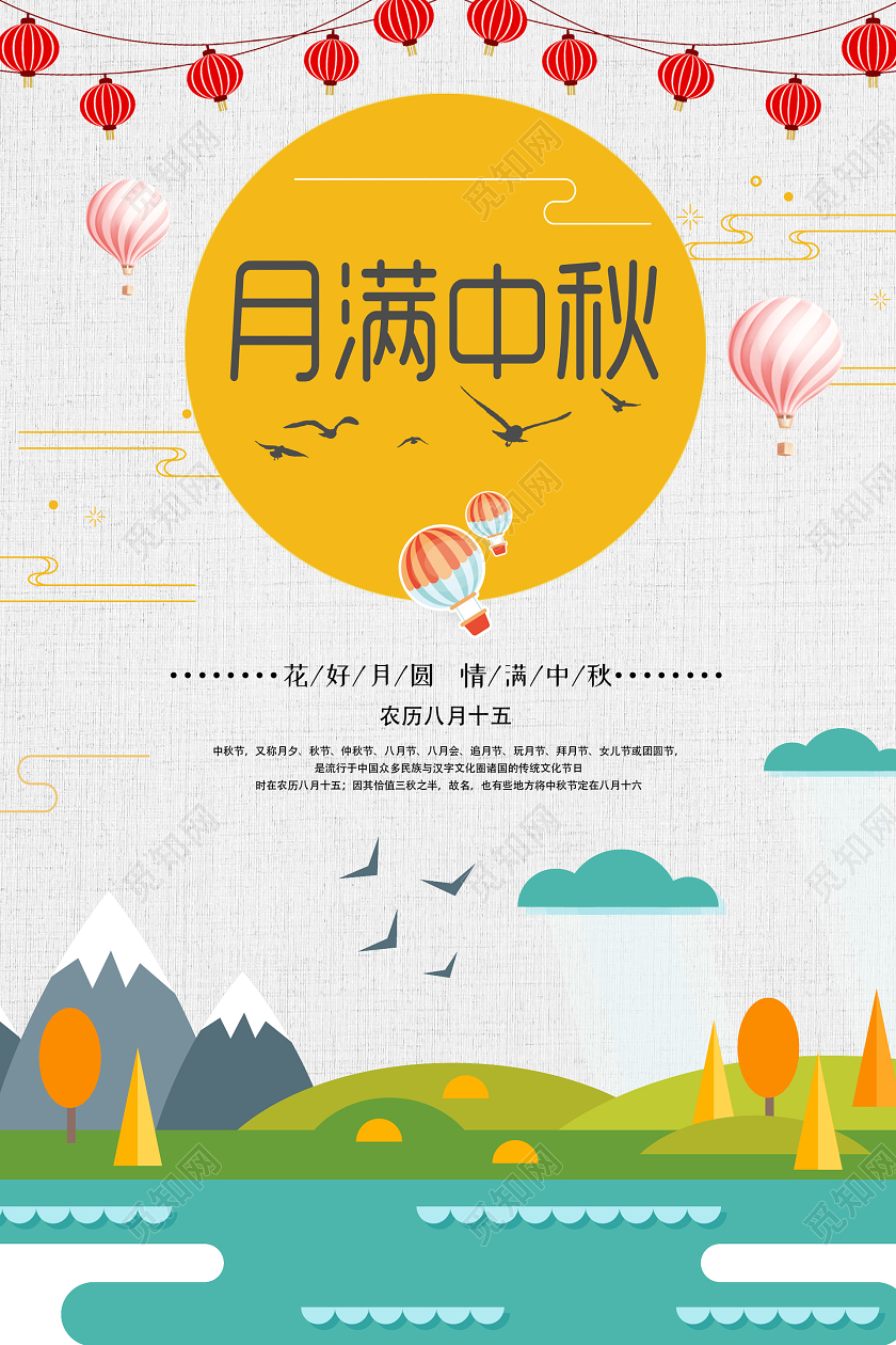 浅色扁平化插画月满中秋海报