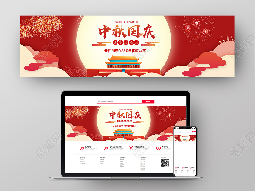 红色简约中秋国庆中秋国庆banner