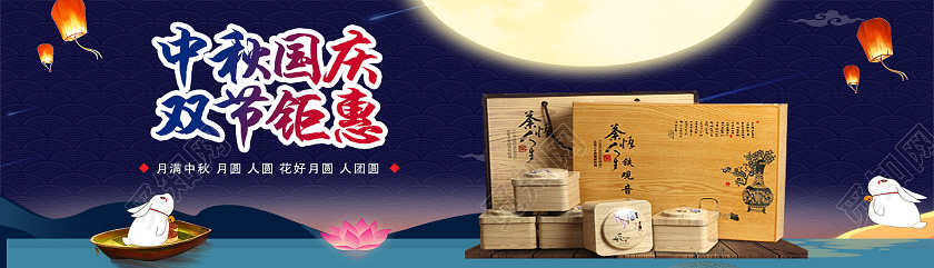 蓝色简约中秋国庆双节钜惠中秋国庆banner