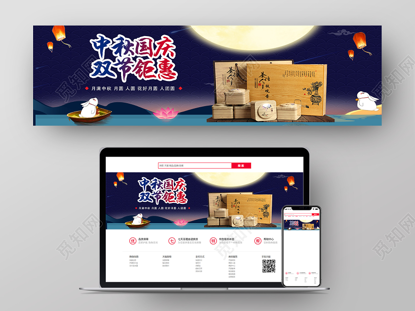 蓝色简约中秋国庆双节钜惠中秋国庆banner