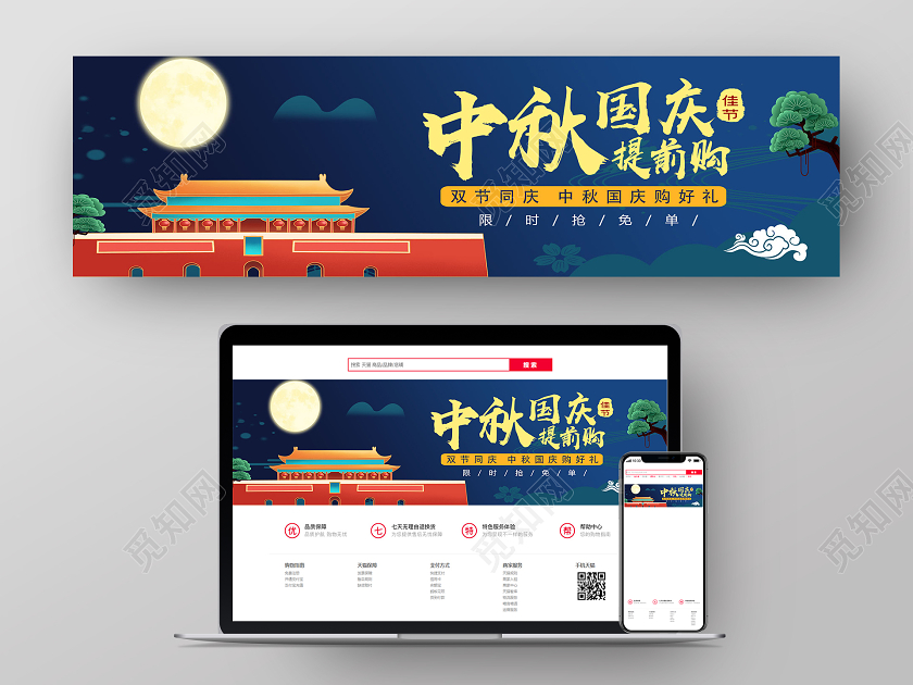 蓝色简约中秋国庆提前购中秋国庆banner
