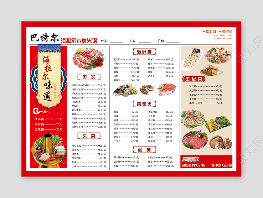 红色大气巴特尔海拉尔木炭火锅美食宣传菜单火锅菜单