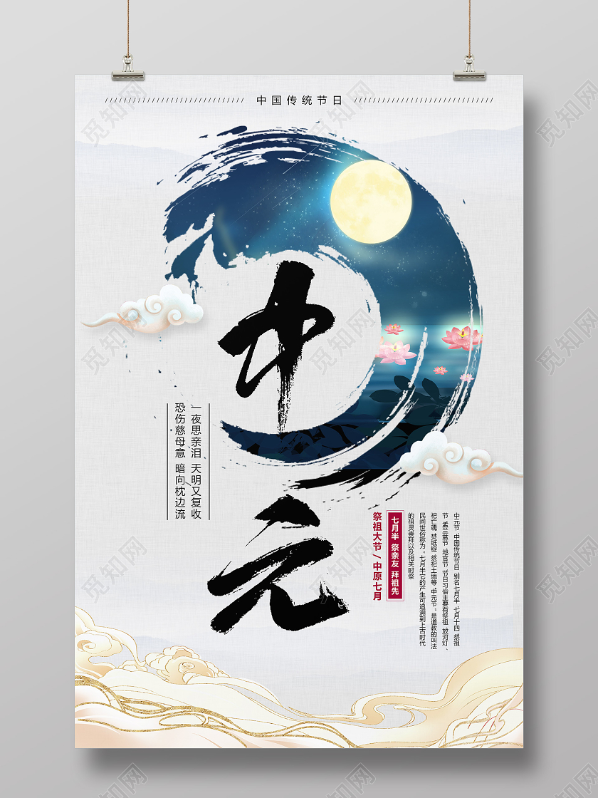 白色中国风中元节海报