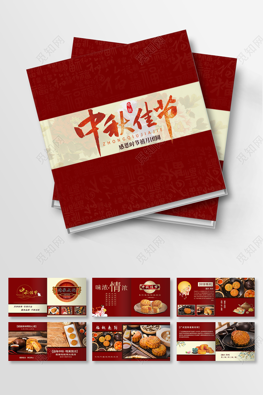 红色中式中秋佳节月饼画册中秋画册