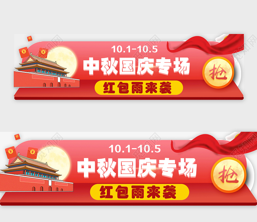 红色简约中秋国庆专场中秋国庆banner