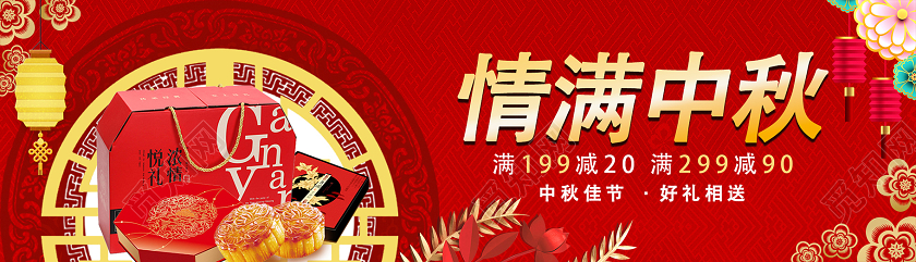 中秋包装红色情满中秋中秋佳节好礼相送banner中秋节日banner