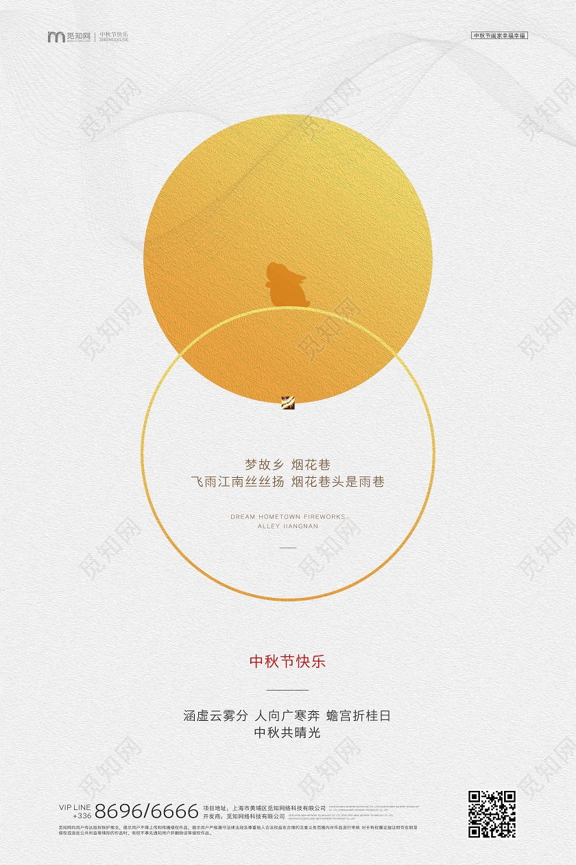 双节同庆白色中秋节中秋简约创意海报