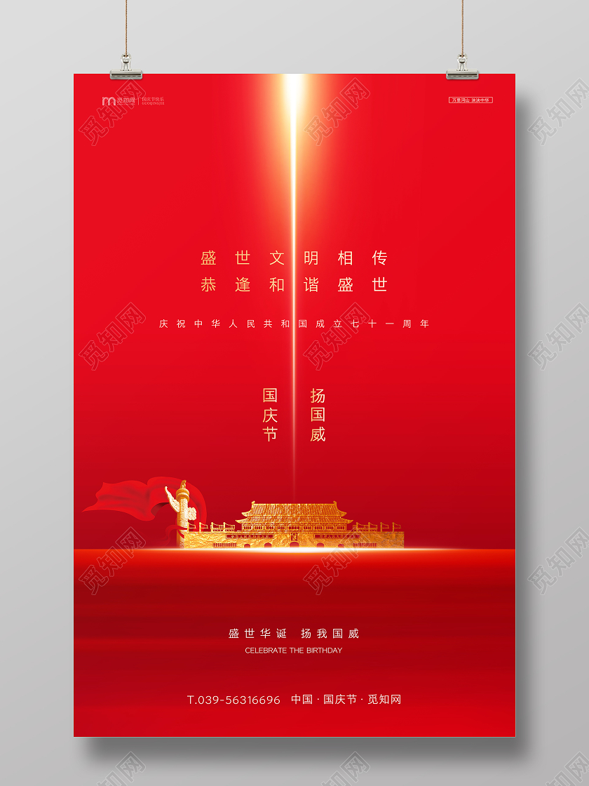 红色国庆节党建简约宣传海报