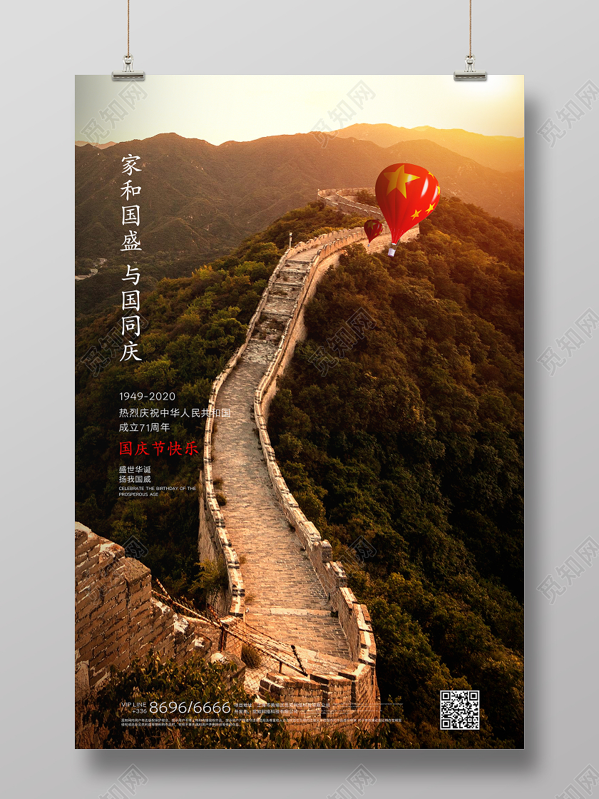 写实创意国庆节党建海报