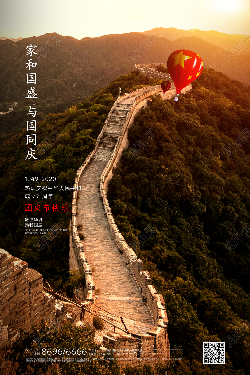 写实创意国庆节党建海报