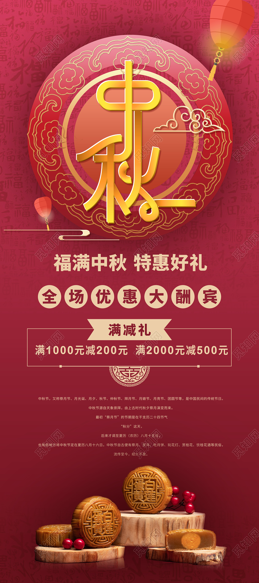 秋日礼惠金秋商场中秋节展架促销易拉宝