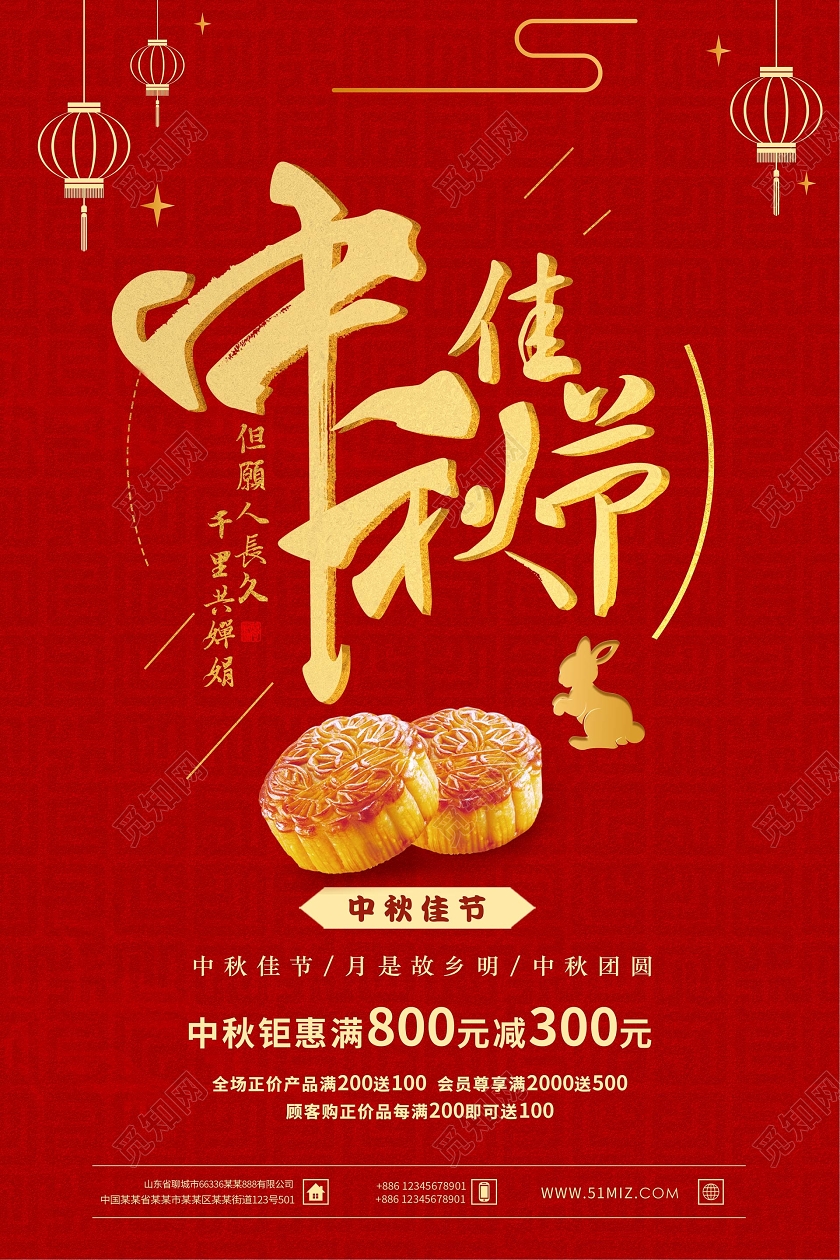 红色中秋节中秋佳节月饼海报中秋味道海报