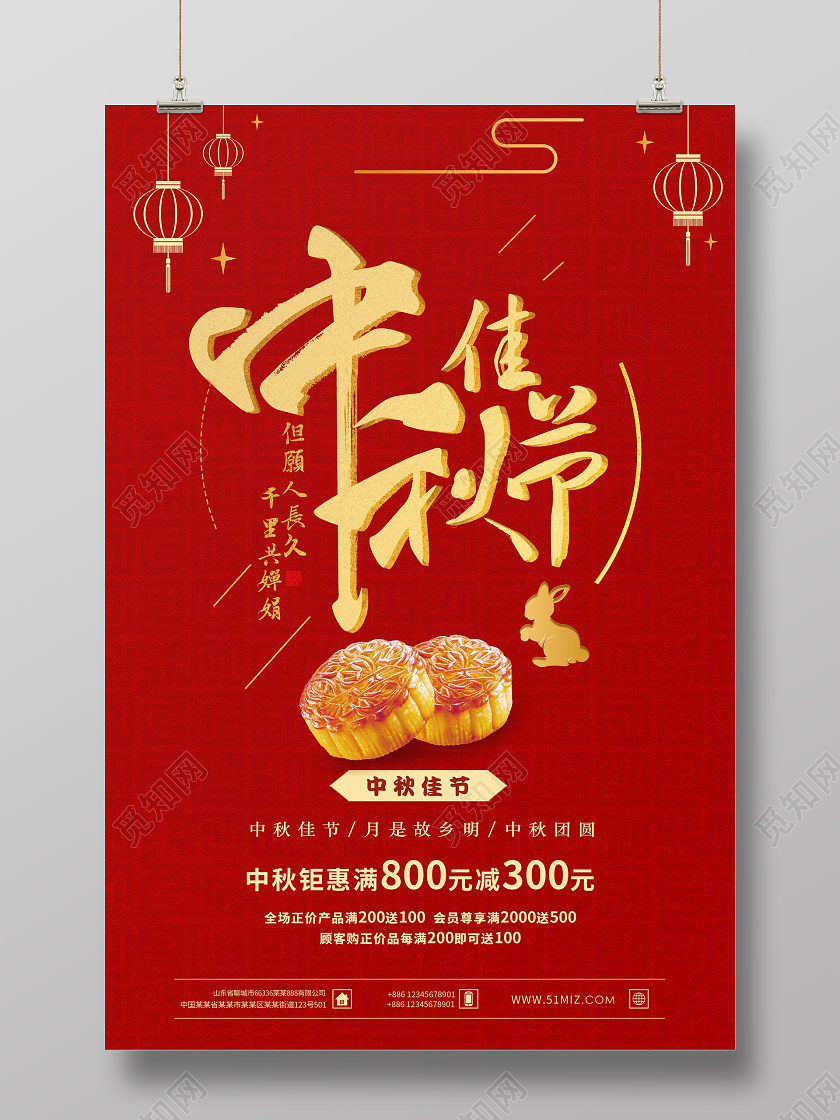 红色中秋节中秋佳节月饼海报中秋味道海报