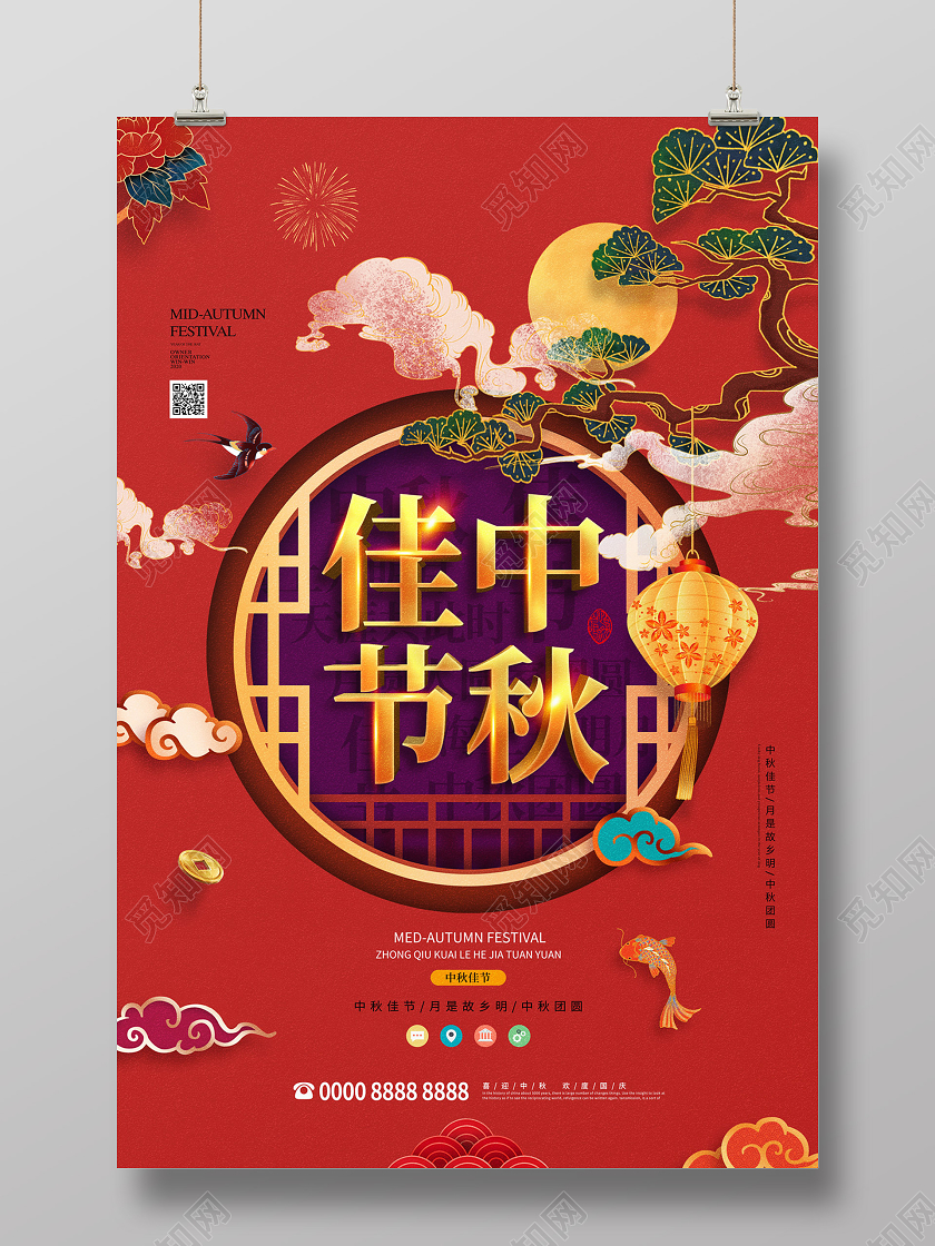 红色缤纷中国风国潮中秋佳节海报