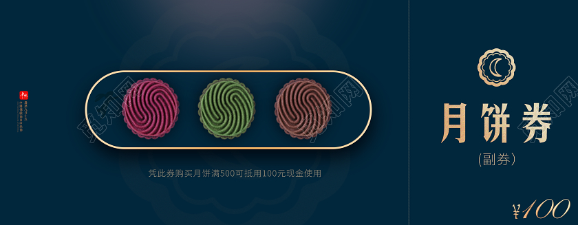 蓝色简约高端大气中国风月饼券代金券