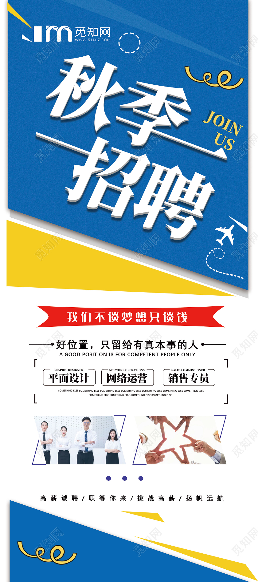 蓝色简约秋季招聘好位置只留给有真本事的人秋季展架