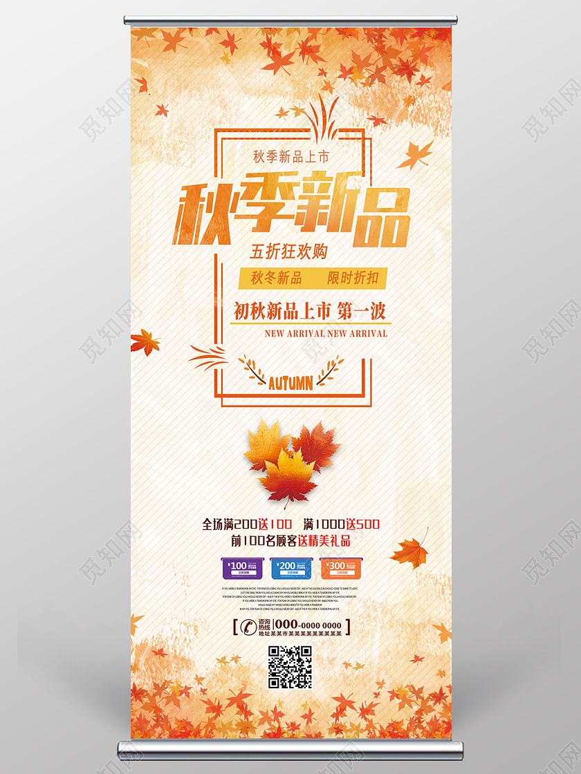 橘色秋叶飘落秋季新品五折狂欢购秋季展架