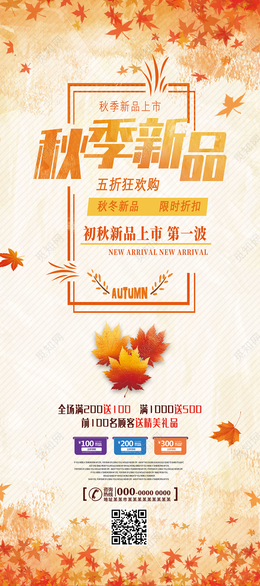 橘色秋叶飘落秋季新品五折狂欢购秋季展架