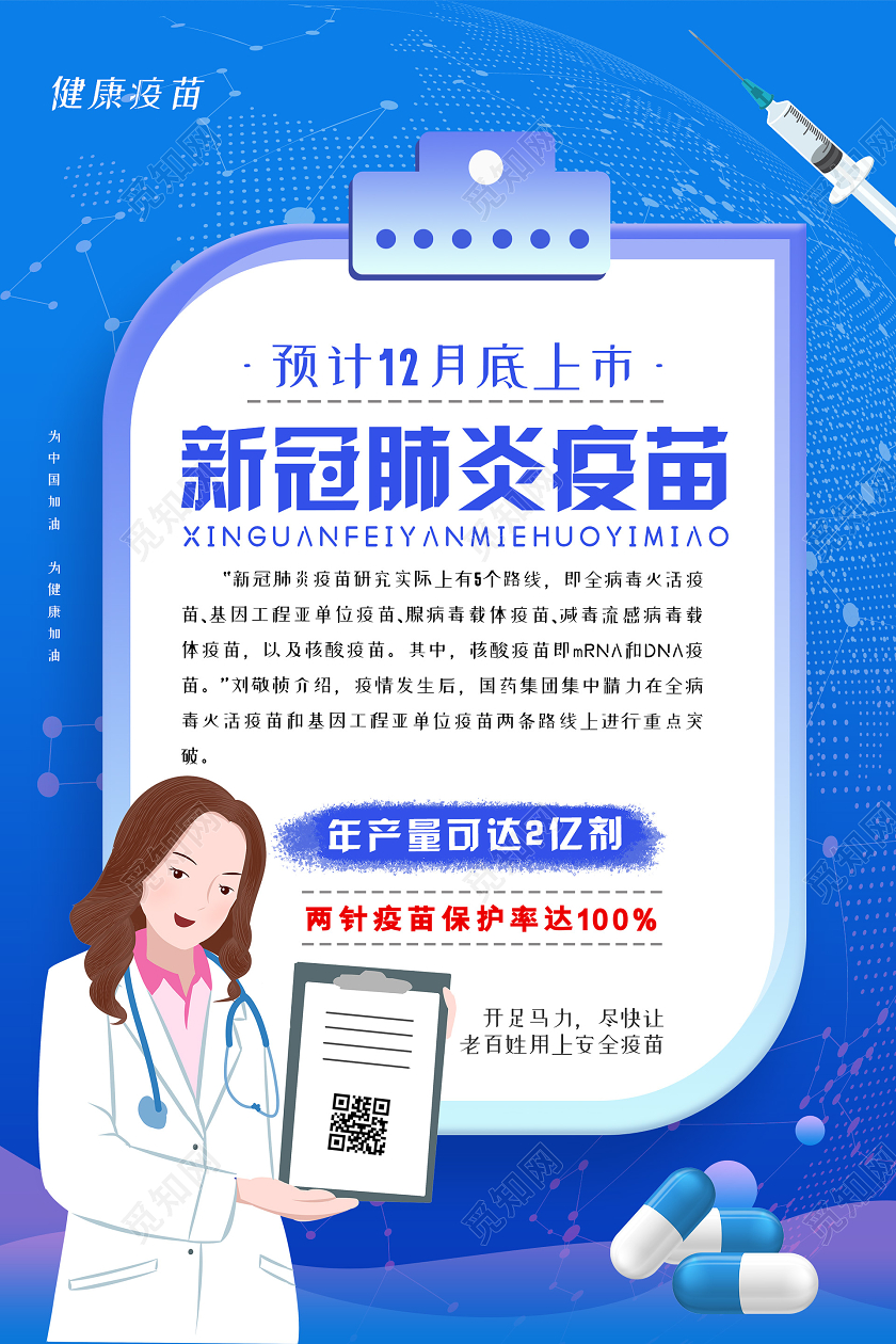 蓝色简约插画新冠疫苗海报新冠疫苗上市