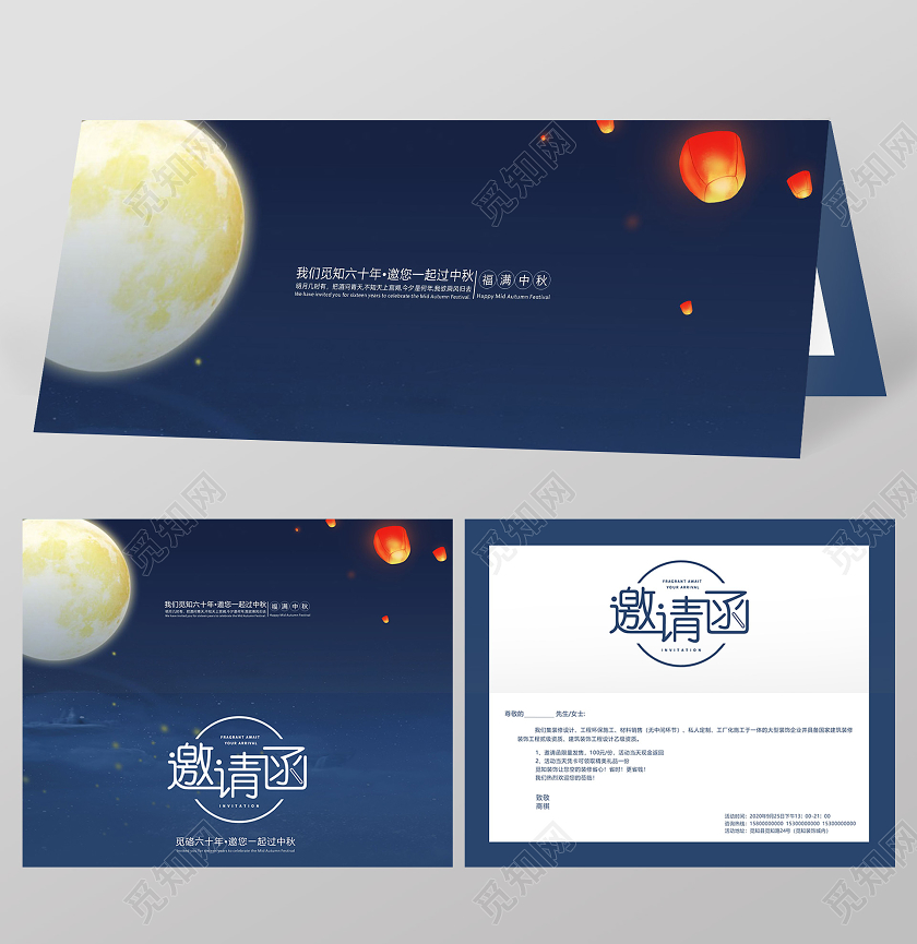 蓝色创意中国风福满中秋邀请函